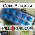 Секс Вкладки viagra1